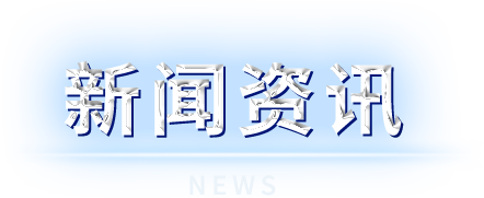 大奖国际·(中国游)官方网站