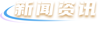 大奖国际·(中国游)官方网站