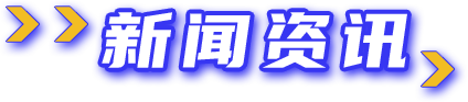 大奖国际·(中国游)官方网站