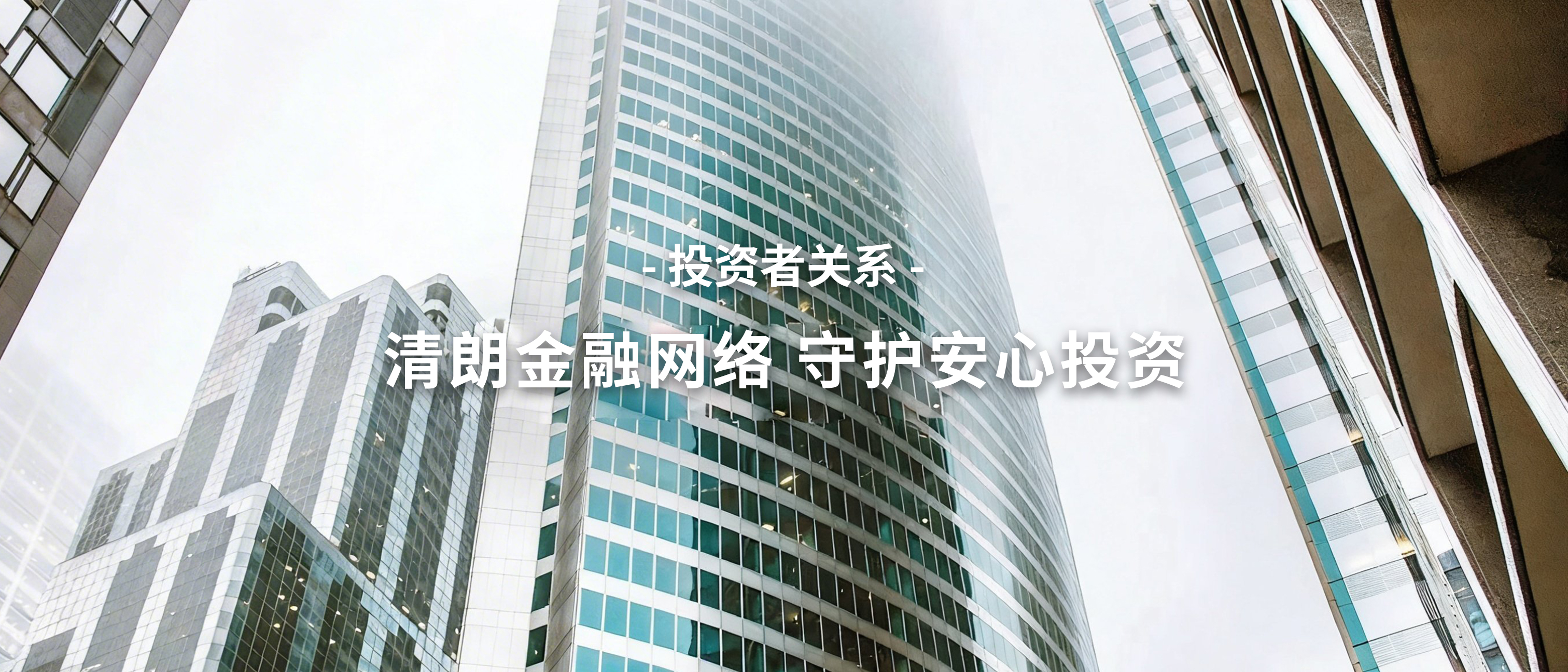 投资者关系